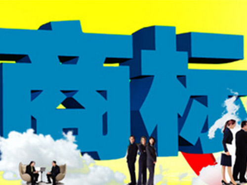 商標(biāo)注冊