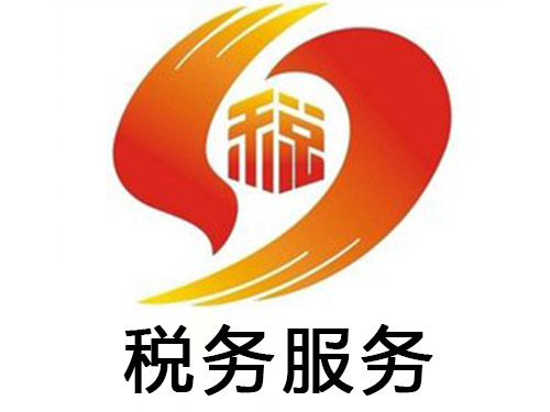 株洲和合財(cái)稅咨詢有限公司