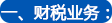 株洲工商注冊,株洲公司注冊,株洲代理記賬公司,辦理株洲營業執照,株洲工商代辦,株洲分公司注冊,株洲工商代理,公司注冊代辦,代辦工商注冊,公司注冊報稅,代辦注冊公司 株洲工商注冊,株洲公司注冊,株洲代理記賬公司,辦理株洲營業執照,株洲工商代辦,株洲分公司注冊,株洲工商代理,公司注冊代辦,代辦工商注冊,公司注冊報稅,代辦注冊公司