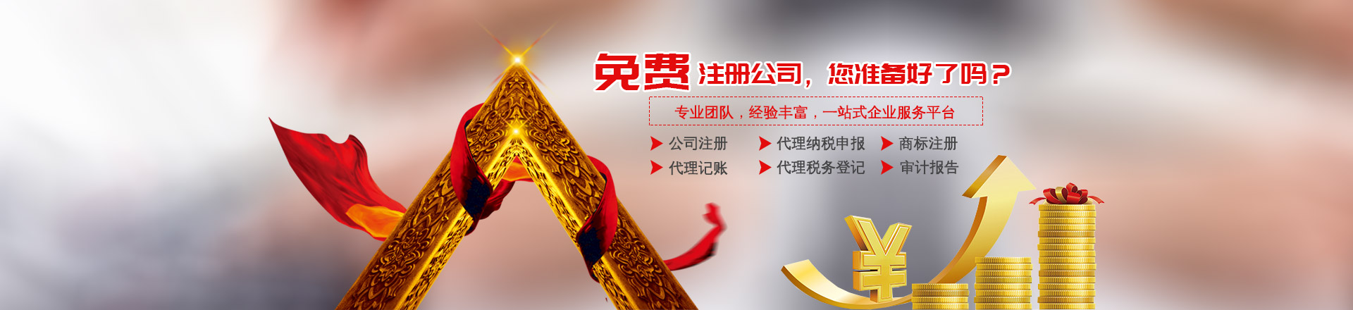 株洲和合財(cái)稅咨詢有限公司_株洲公司注冊|株洲工商注冊|株洲工商代辦|代理注冊公司|株洲營業(yè)執(zhí)照代辦株洲代理記賬